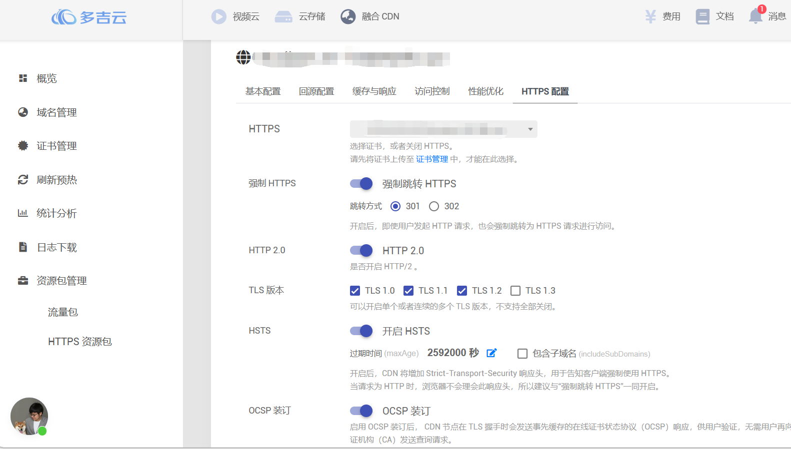 多吉云https设置