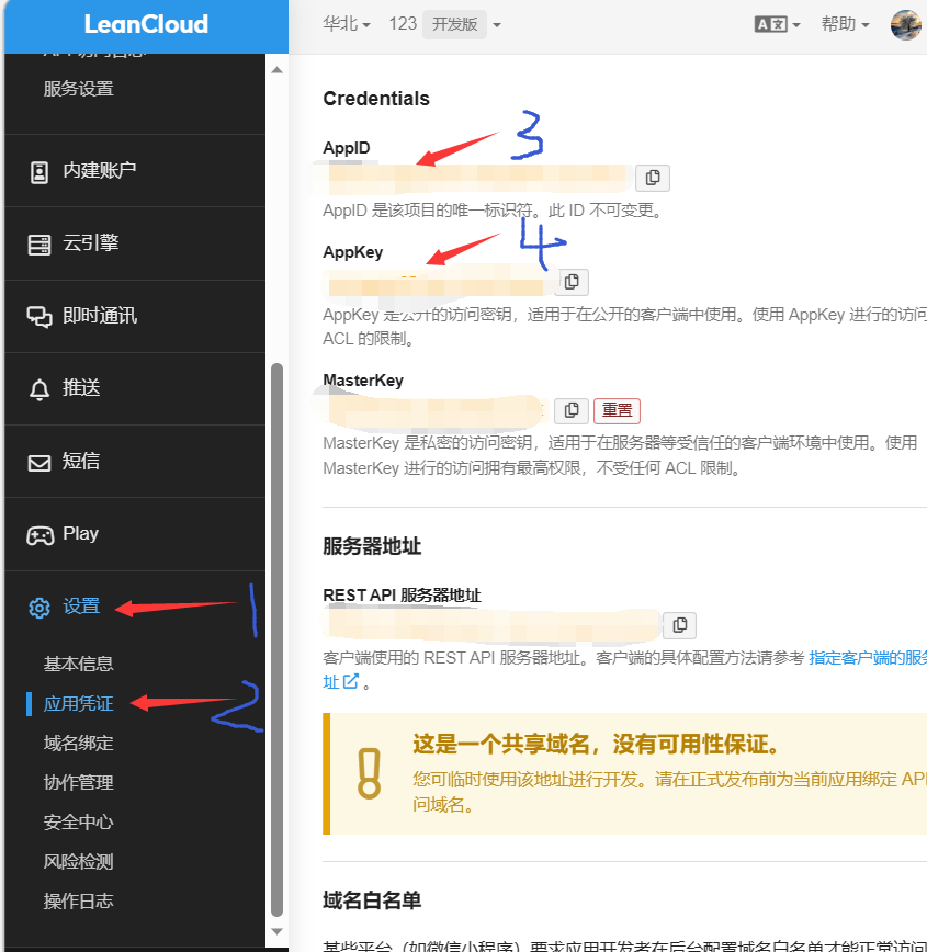 应用key