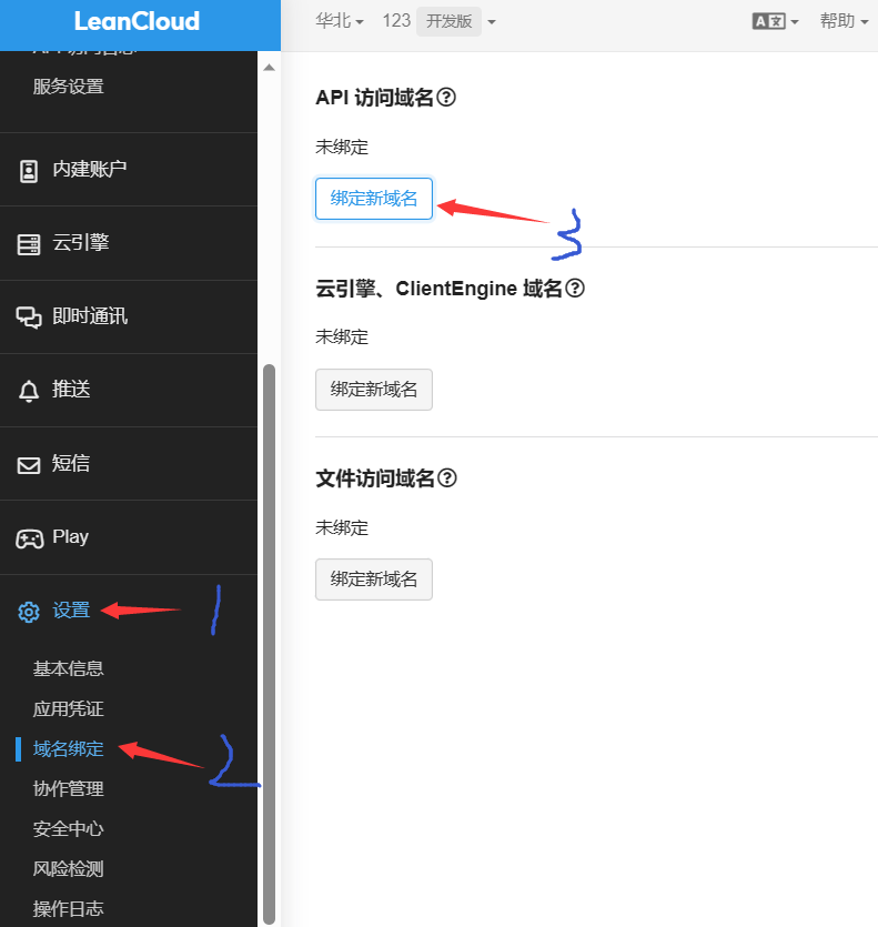 API域名绑定leancloud