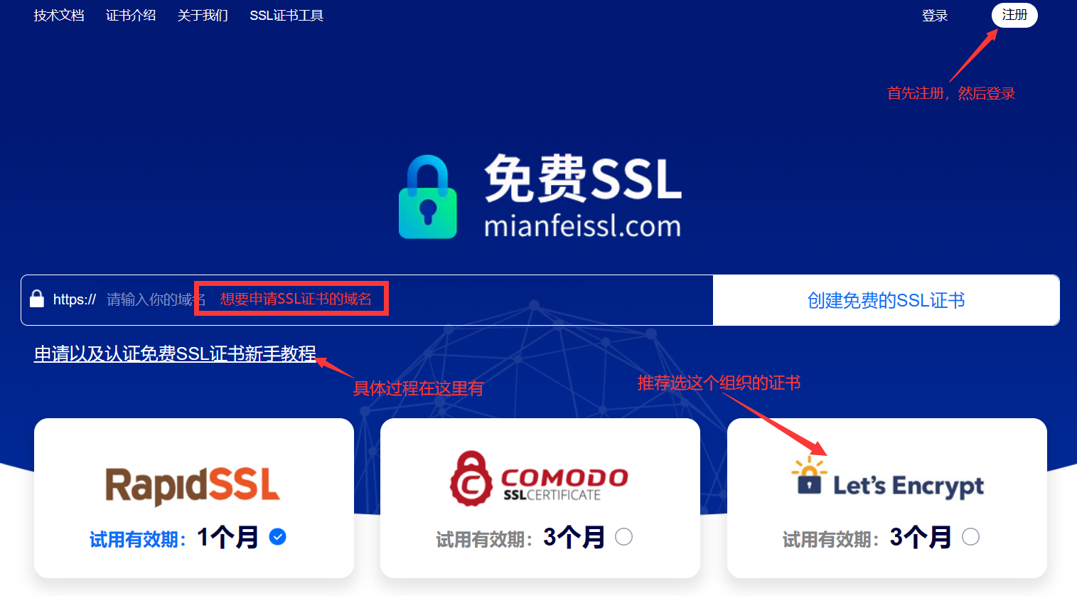 SSL证书免费申请