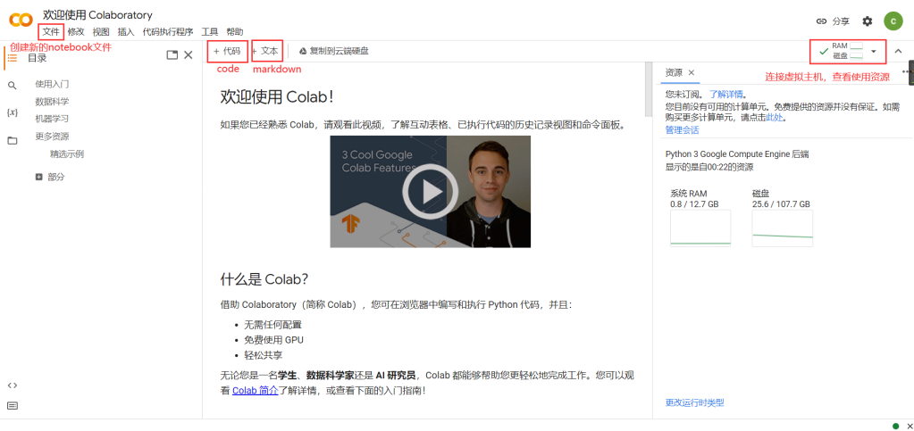 colaboratory起始界面