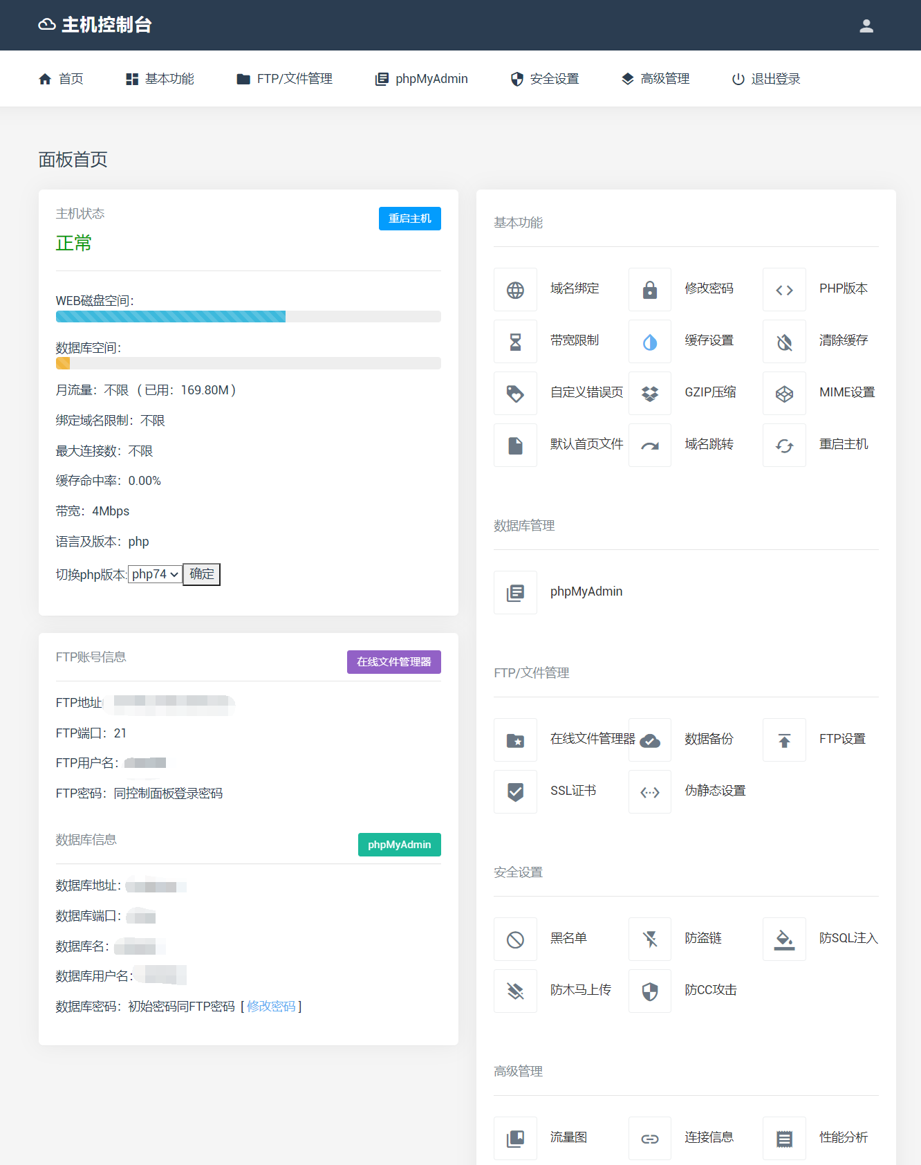 EP主机控制界面