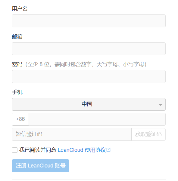 leancloud注册