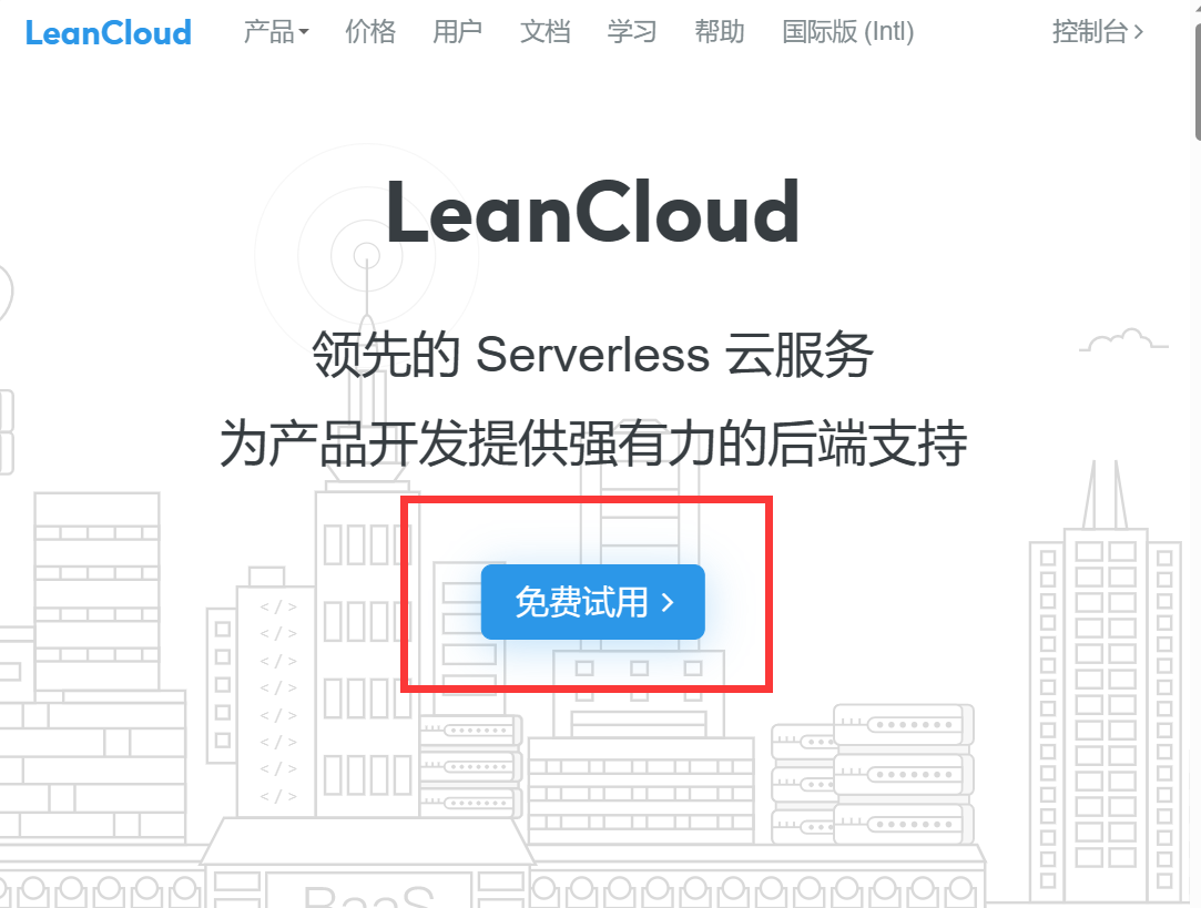 leancloud首页
