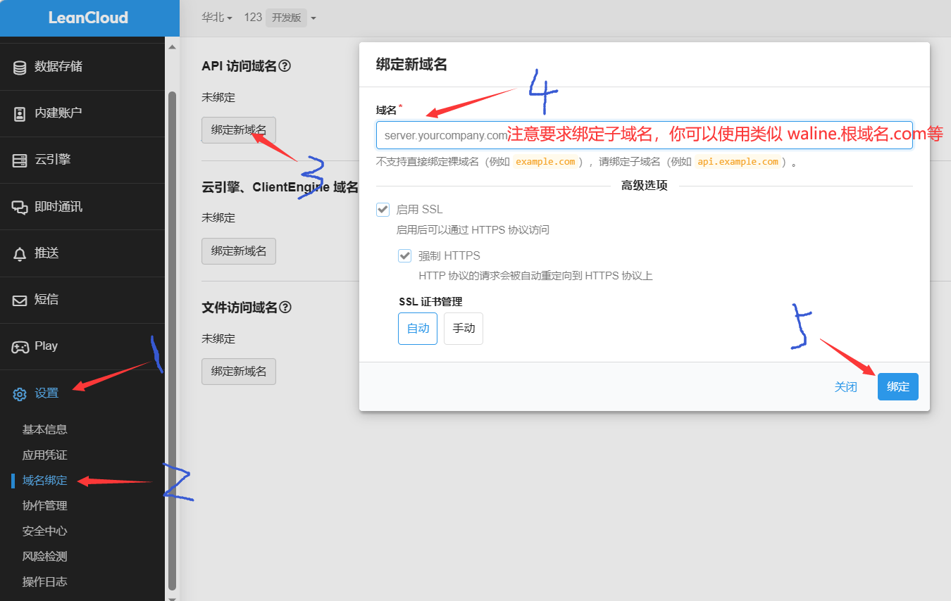 leancloud-api绑定域名